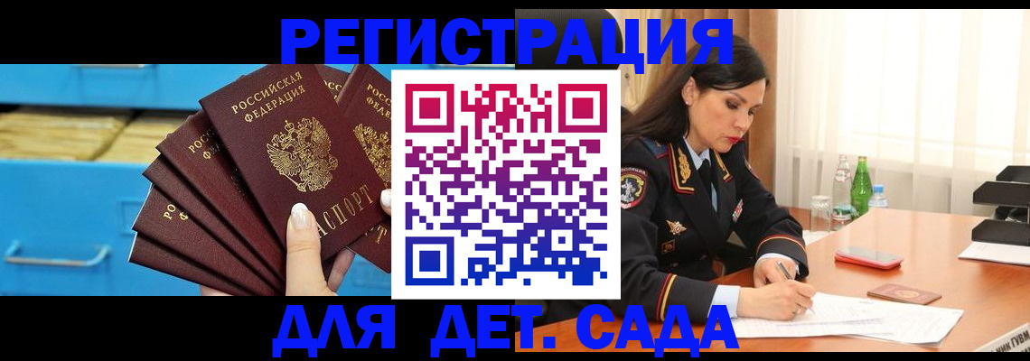 временная регистрация в квартире в Аткарске