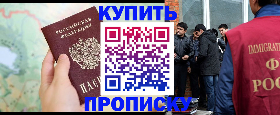 прописка законно в Аткарске