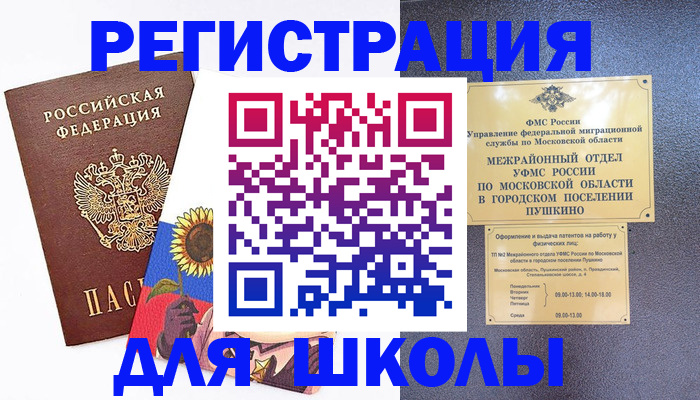 прописка регистрация в Аткарске