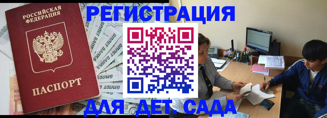 прописка 2025 в Аткарске