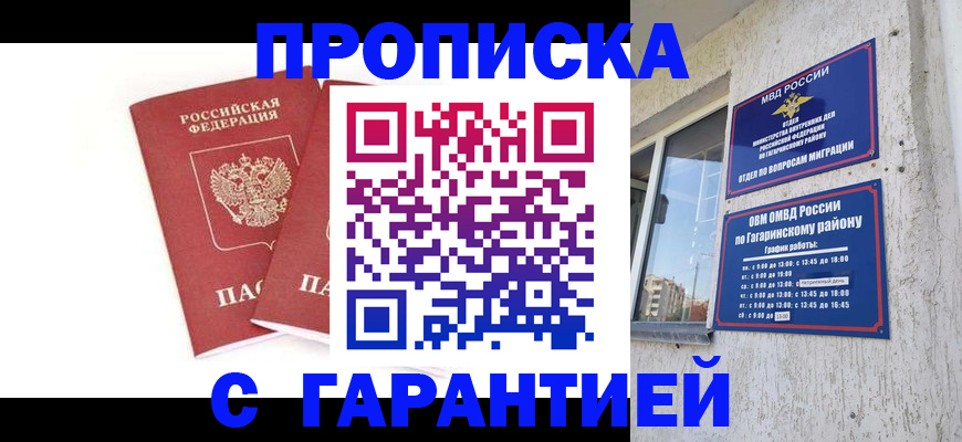 прописка в Аткарске