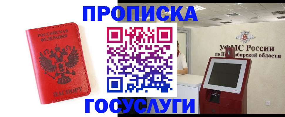 прописка гарантия в Аткарске