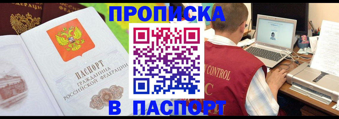 прописка для военкомата в Аткарске