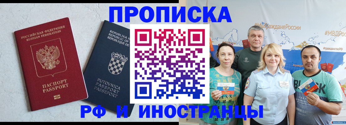 прописка для работы в Аткарске