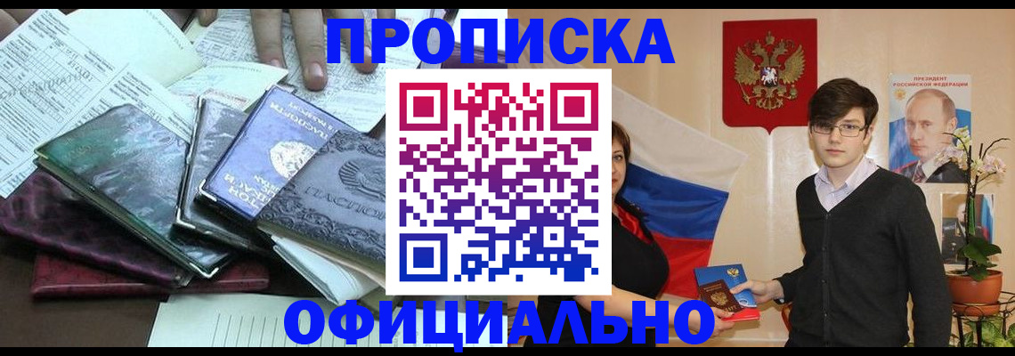 временная регистрация недорого в Аткарске