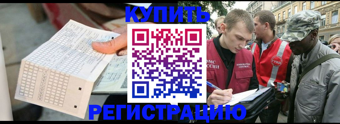 прописка для работы в Аткарске
