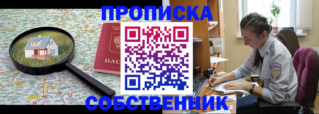 прописка ребенка в Аткарске