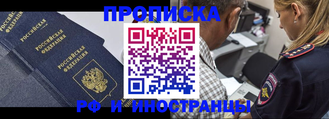 временная регистрация для всех в Аткарске